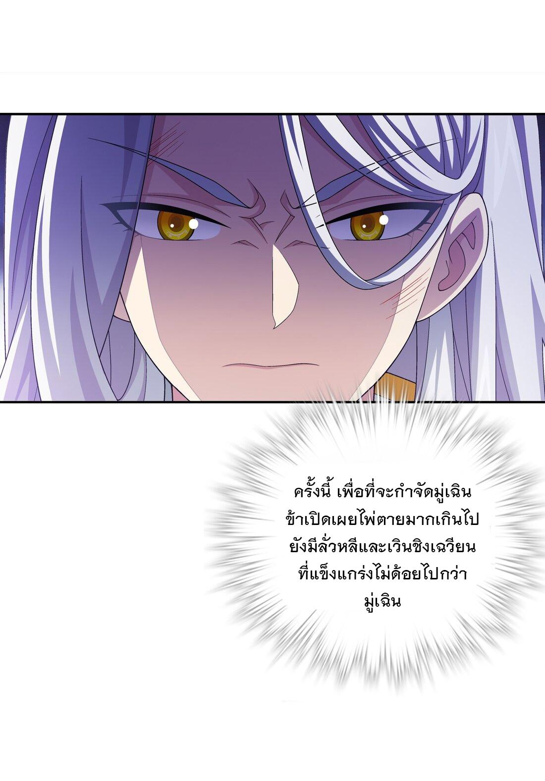 Da Zhu Zai ตอนที่ 352 แปลไทย รูปที่ 20