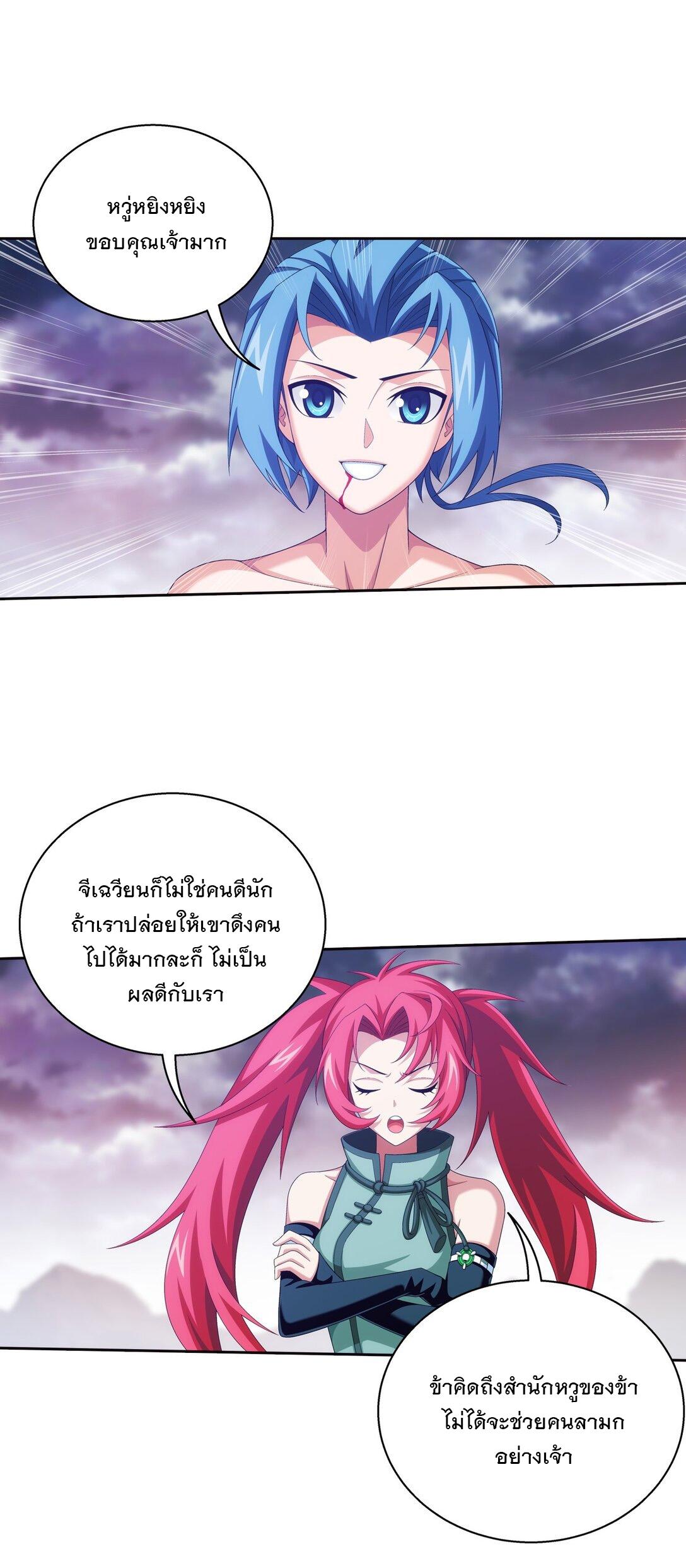 Da Zhu Zai ตอนที่ 353 แปลไทย รูปที่ 26