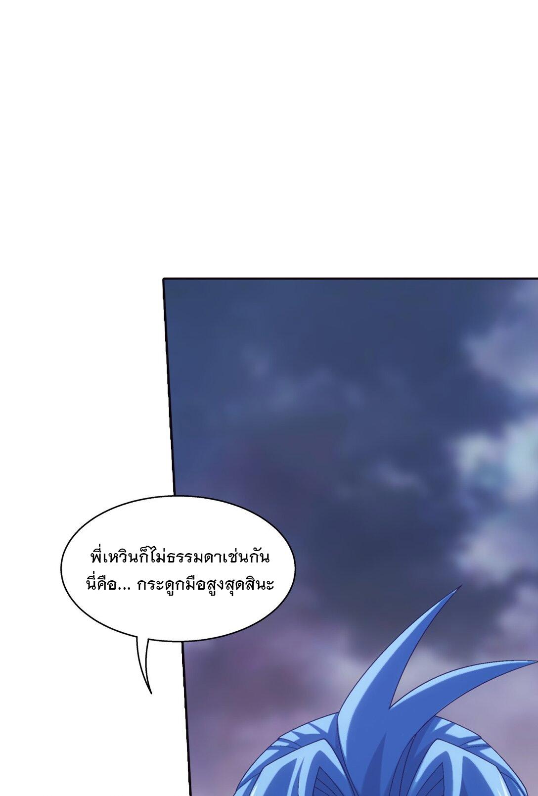 Da Zhu Zai ตอนที่ 353 แปลไทย รูปที่ 31