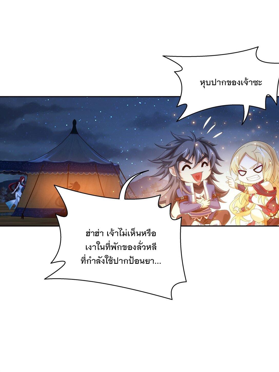 Da Zhu Zai ตอนที่ 354 แปลไทย รูปที่ 12