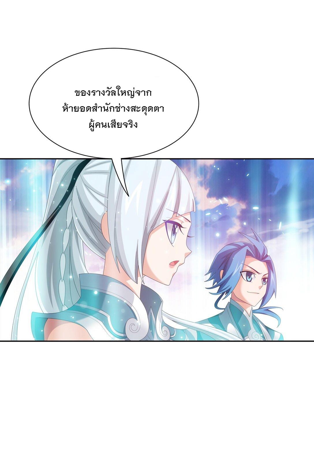 Da Zhu Zai ตอนที่ 357 แปลไทย รูปที่ 7