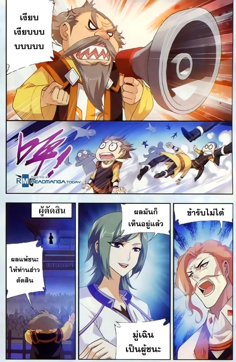 Da Zhu Zai ตอนที่ 36 แปลไทย รูปที่ 20