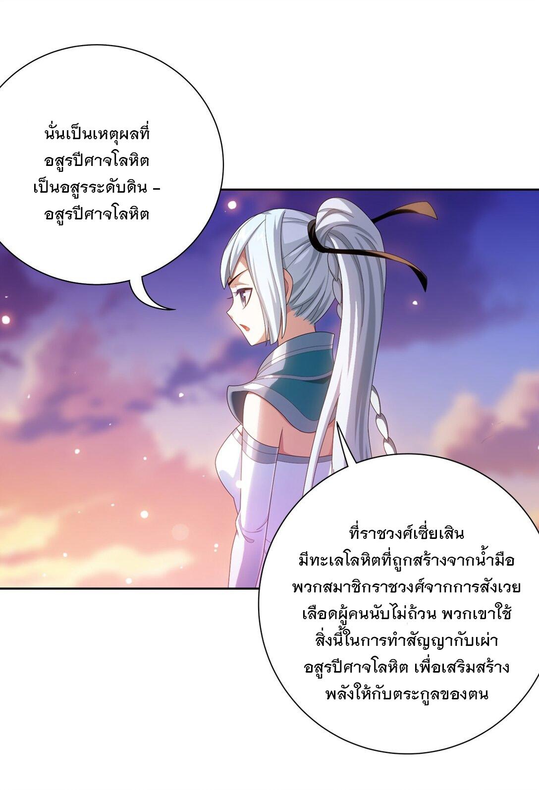 Da Zhu Zai ตอนที่ 360 แปลไทย รูปที่ 24