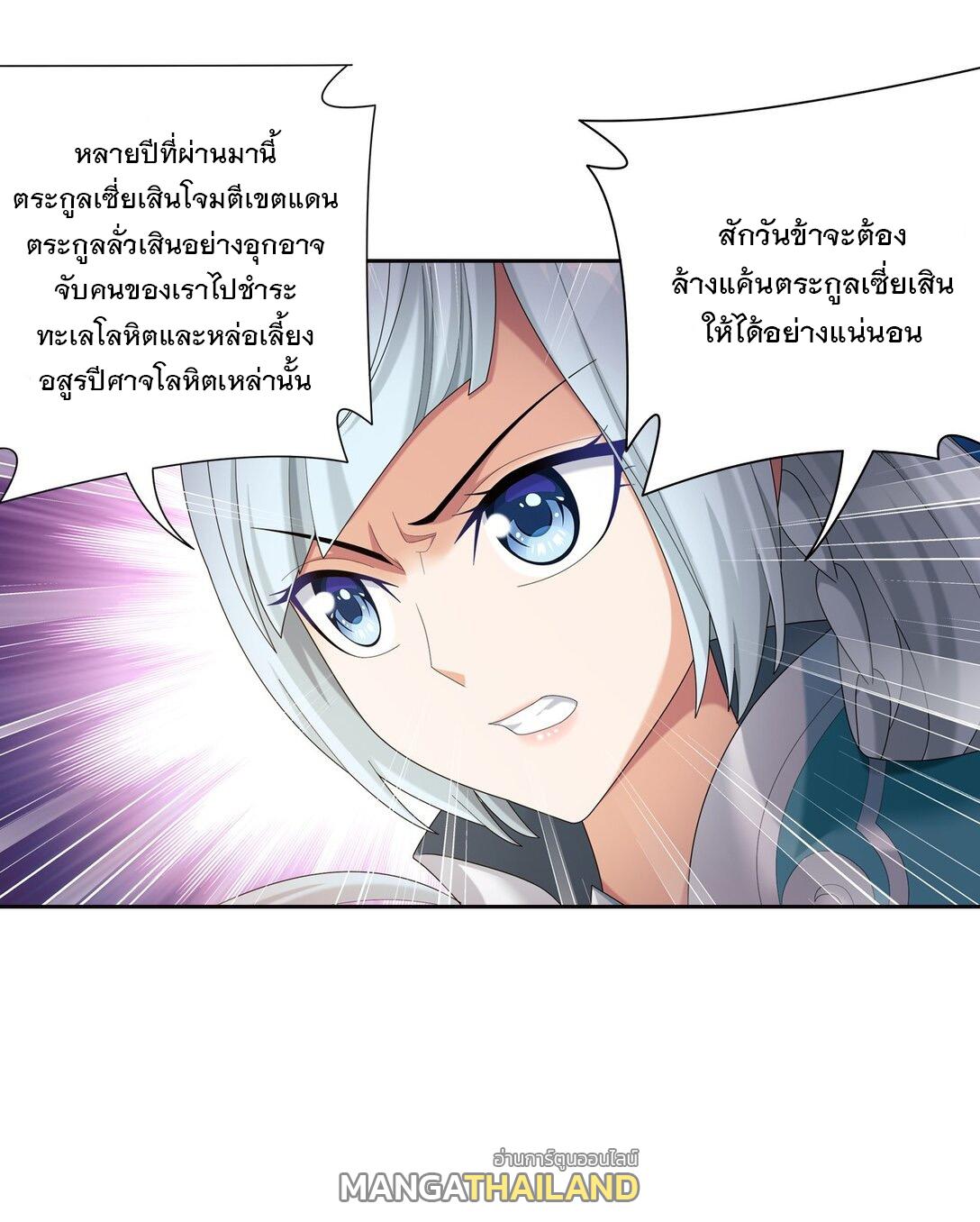 Da Zhu Zai ตอนที่ 360 แปลไทย รูปที่ 25