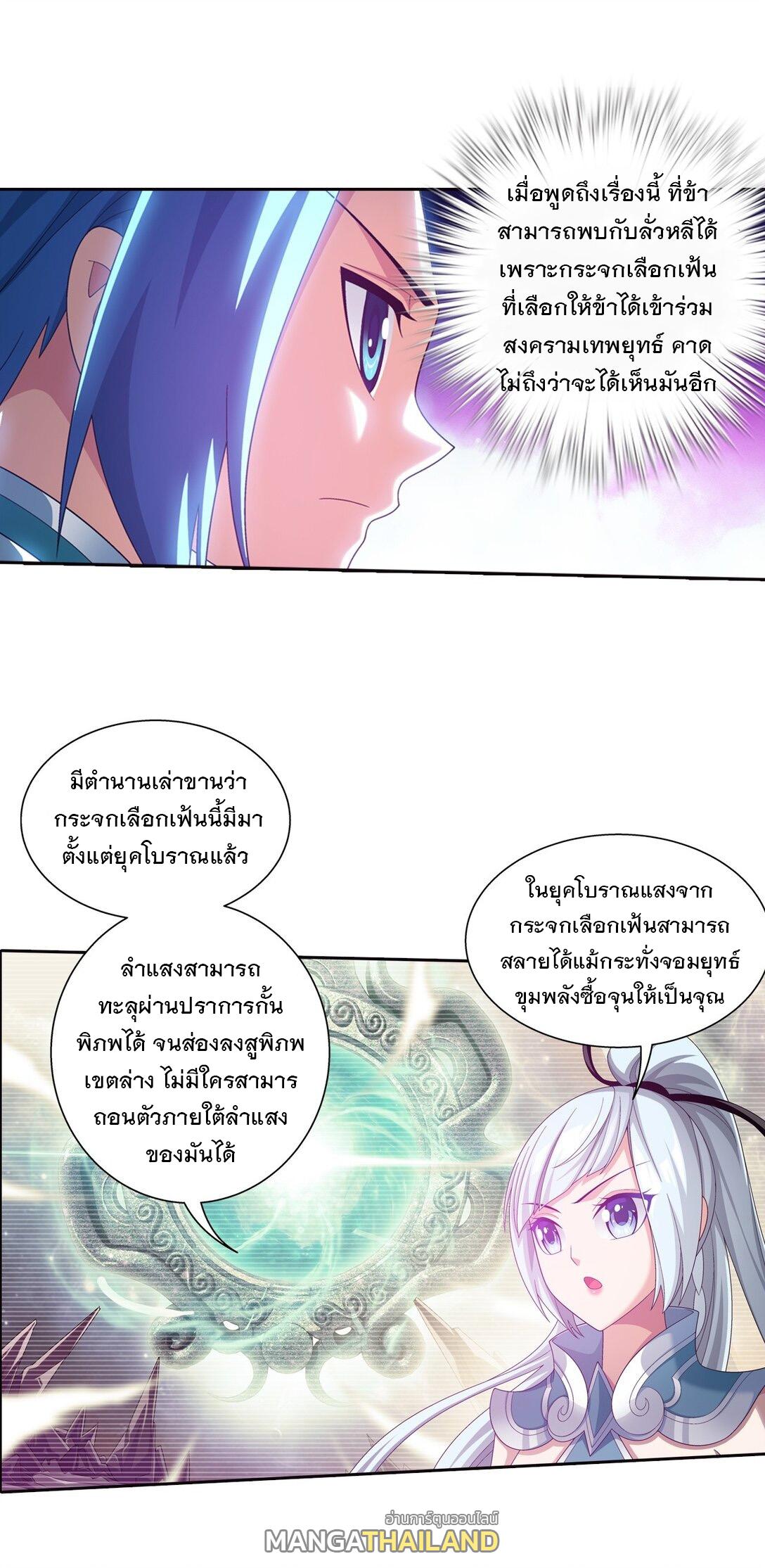 Da Zhu Zai ตอนที่ 361 แปลไทย รูปที่ 1