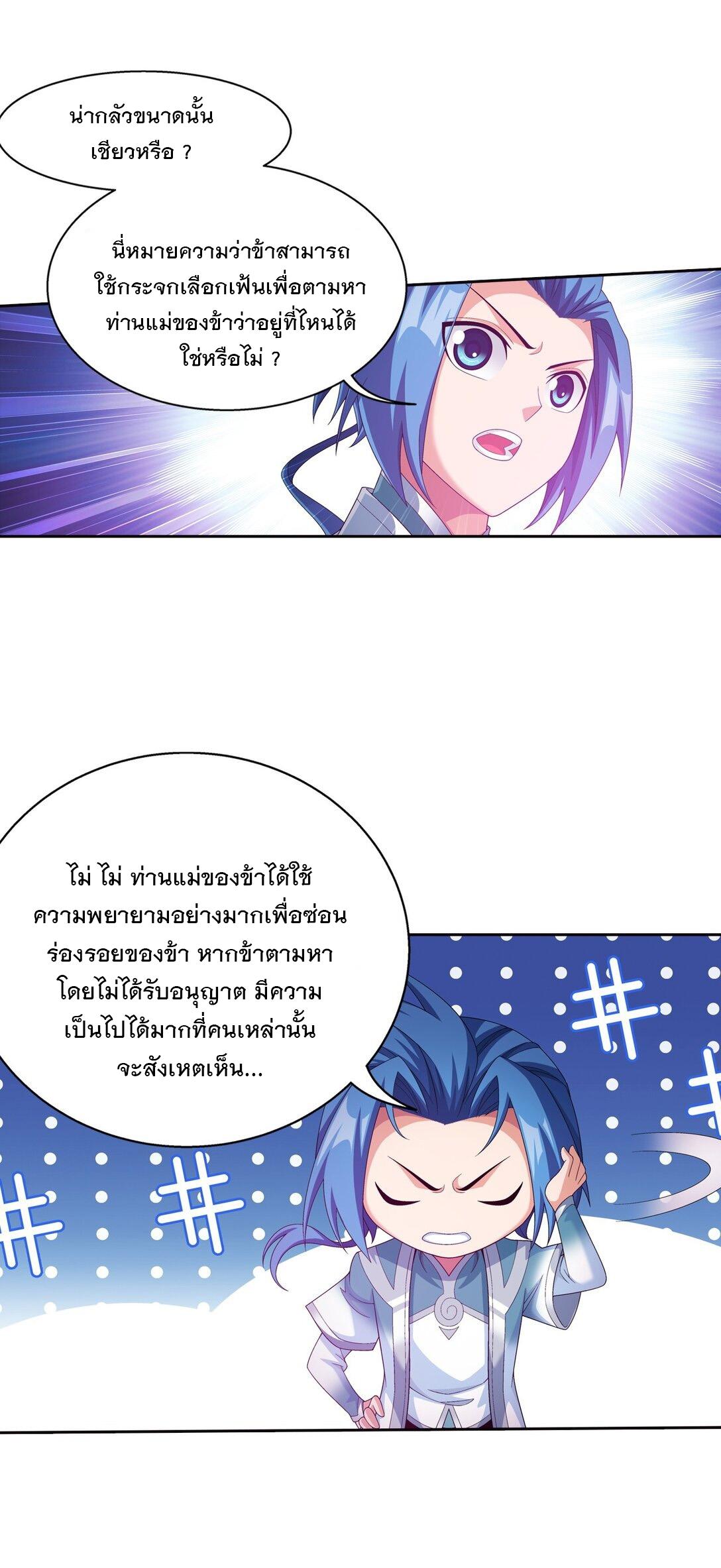 Da Zhu Zai ตอนที่ 361 แปลไทย รูปที่ 2