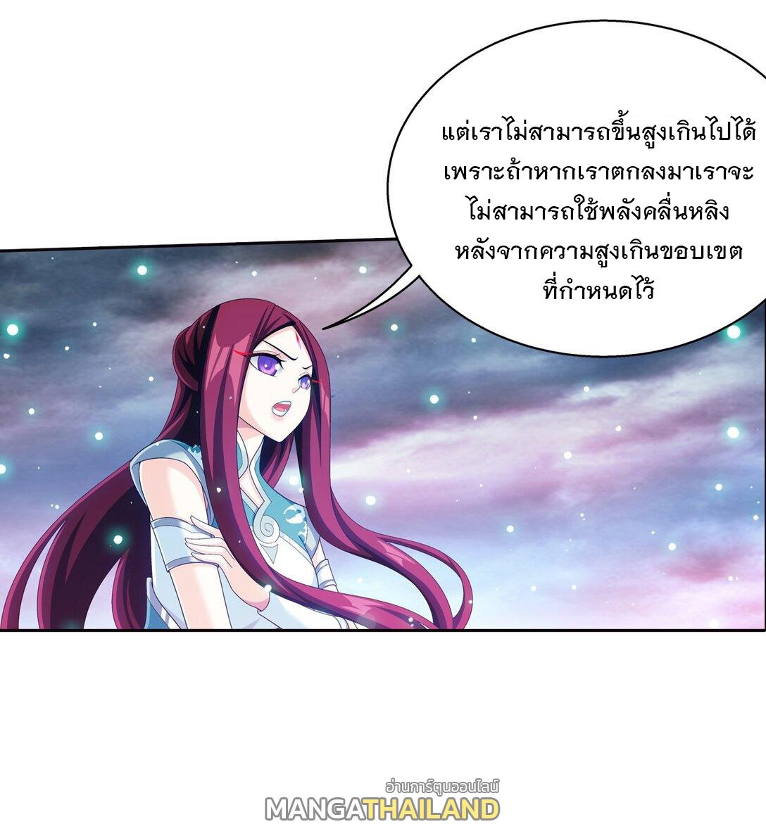 Da Zhu Zai ตอนที่ 361 แปลไทย รูปที่ 25