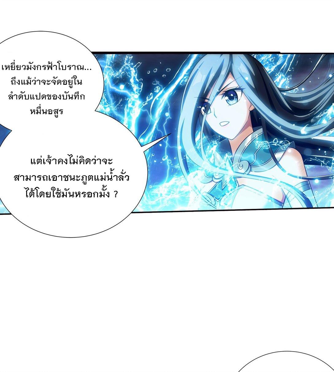 Da Zhu Zai ตอนที่ 369 แปลไทย รูปที่ 5