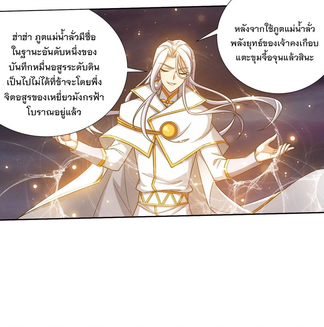 Da Zhu Zai ตอนที่ 369 แปลไทย รูปที่ 6