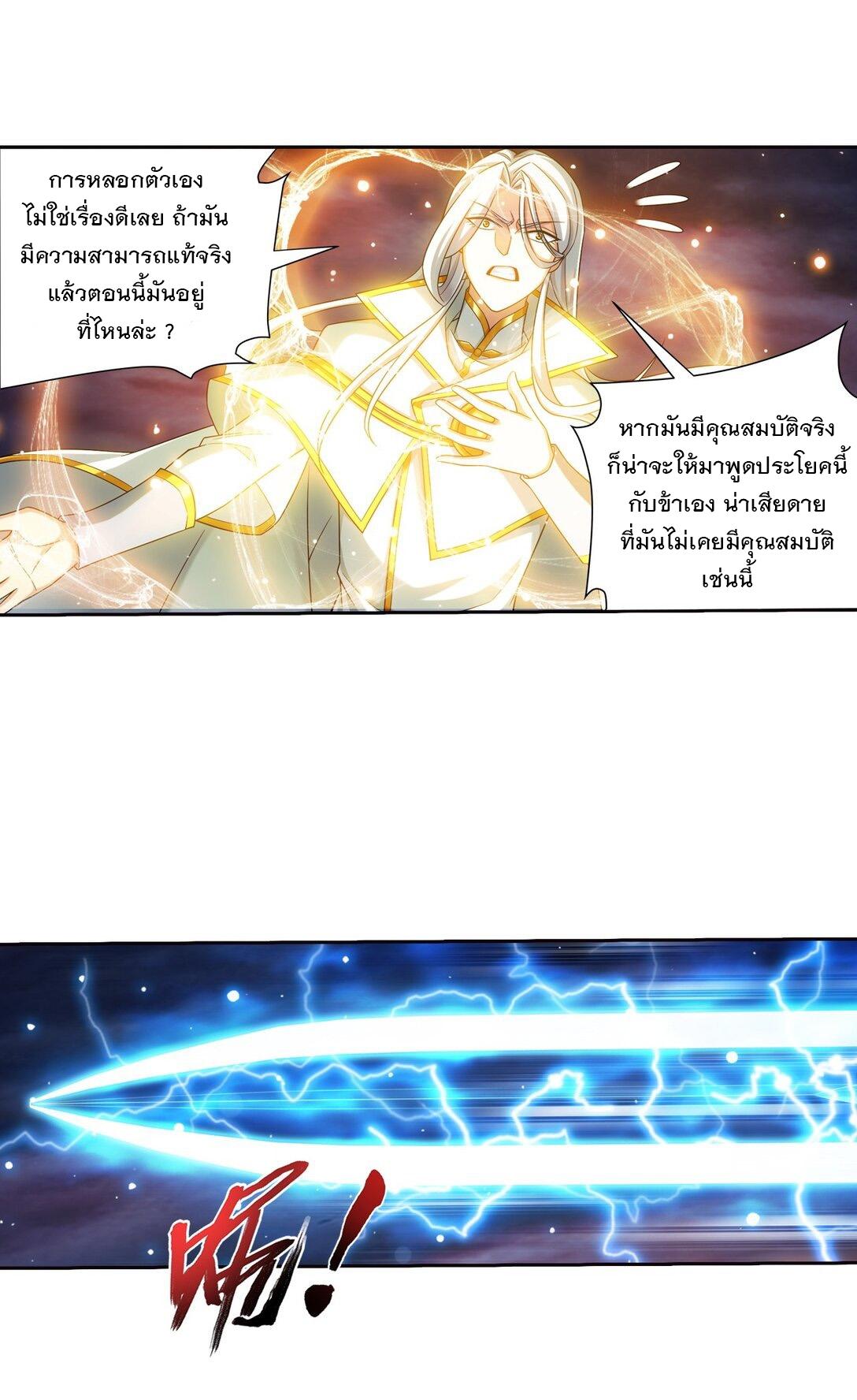 Da Zhu Zai ตอนที่ 369 แปลไทย รูปที่ 9