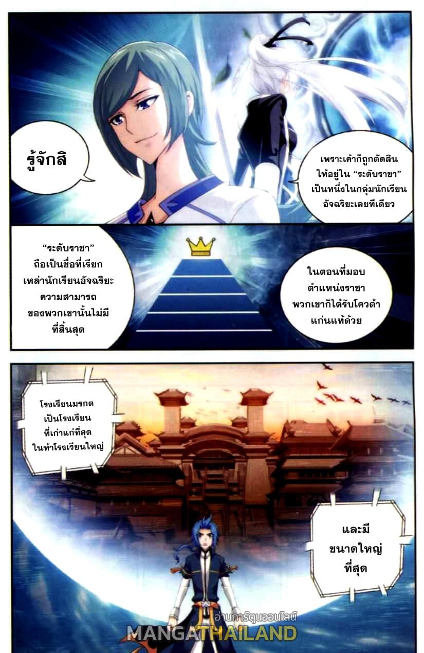 Da Zhu Zai ตอนที่ 37 แปลไทย รูปที่ 12