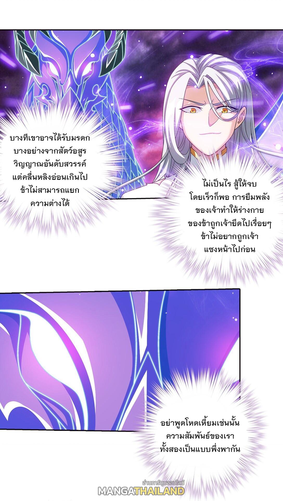 Da Zhu Zai ตอนที่ 373 แปลไทย รูปที่ 4