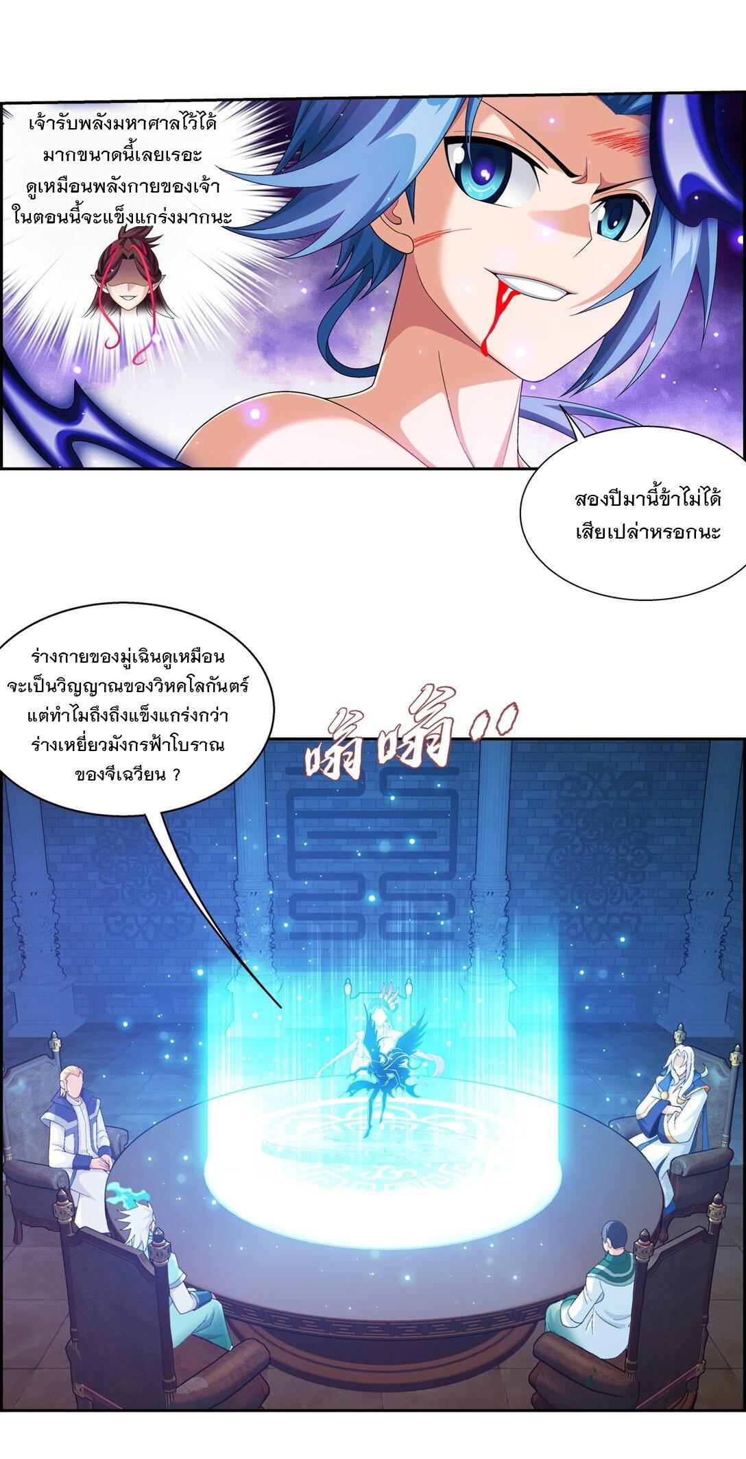 Da Zhu Zai ตอนที่ 375 แปลไทย รูปที่ 5