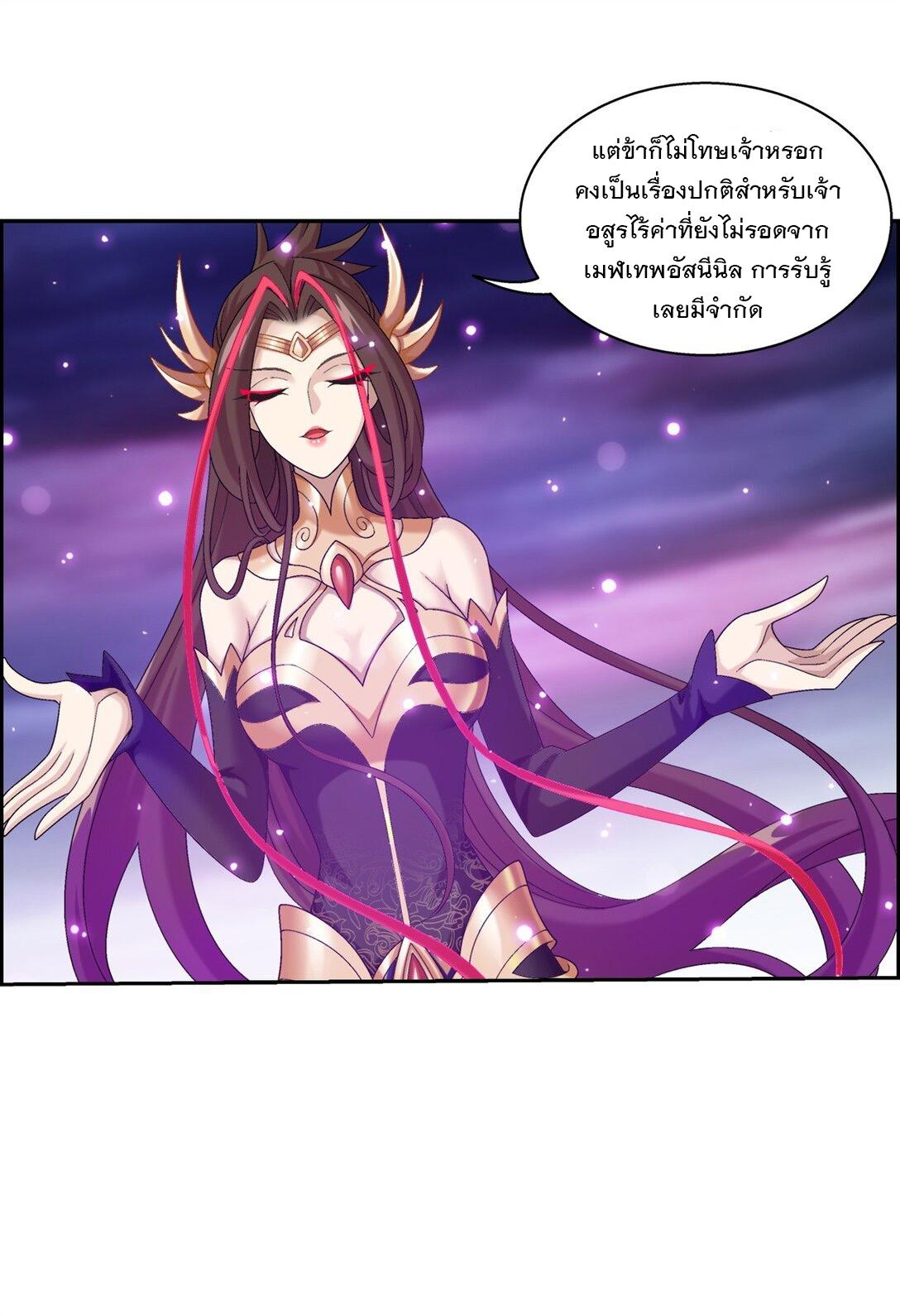 Da Zhu Zai ตอนที่ 376 แปลไทย รูปที่ 28