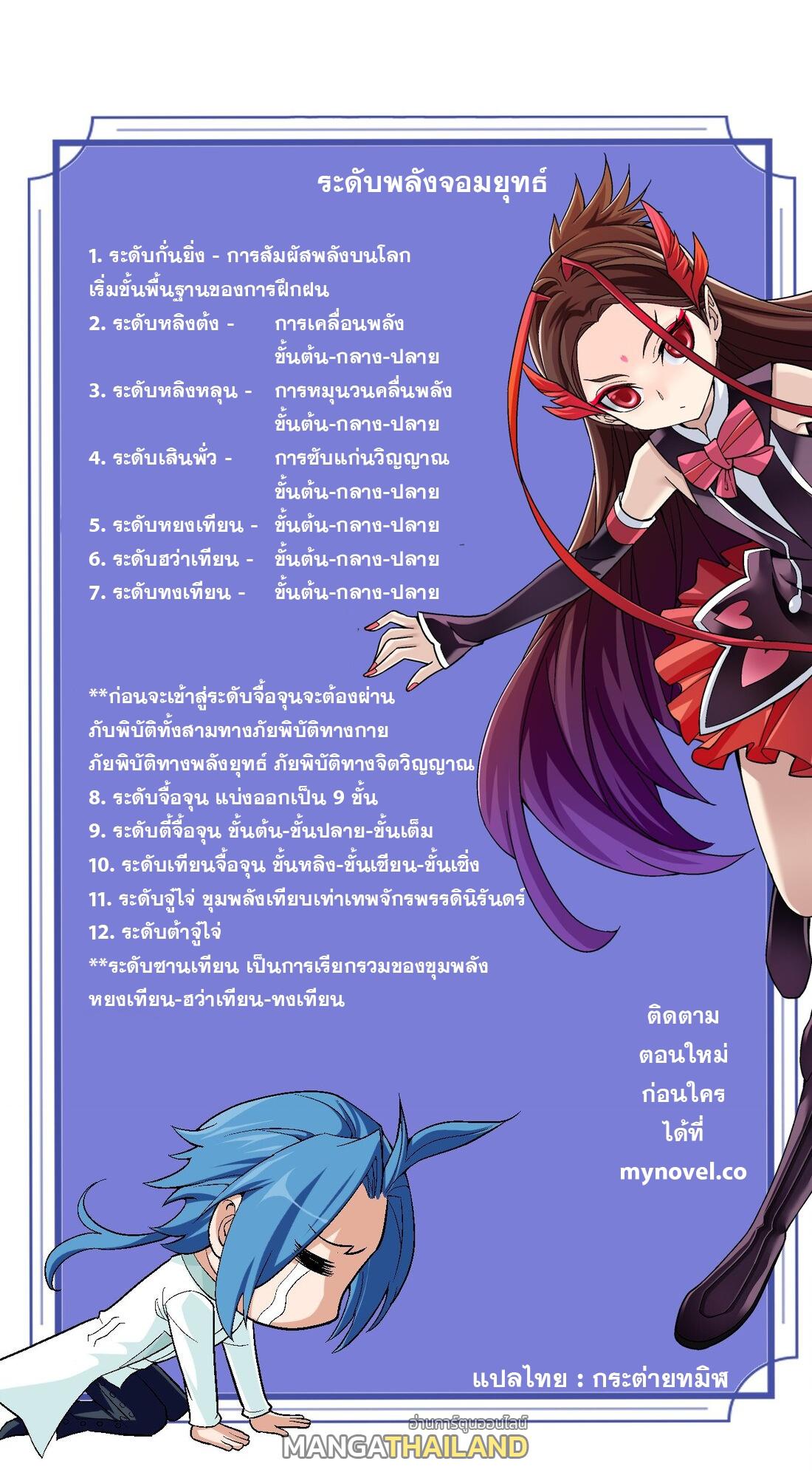 Da Zhu Zai ตอนที่ 377 แปลไทย รูปที่ 42