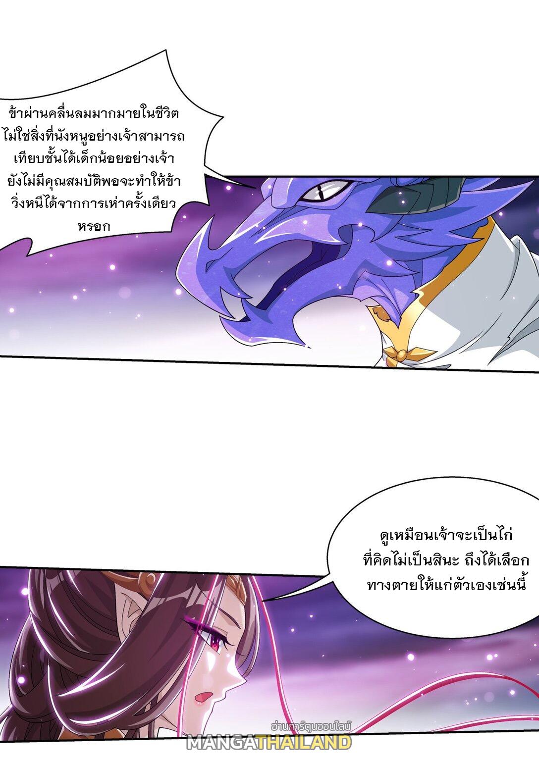 Da Zhu Zai ตอนที่ 377 แปลไทย รูปที่ 9