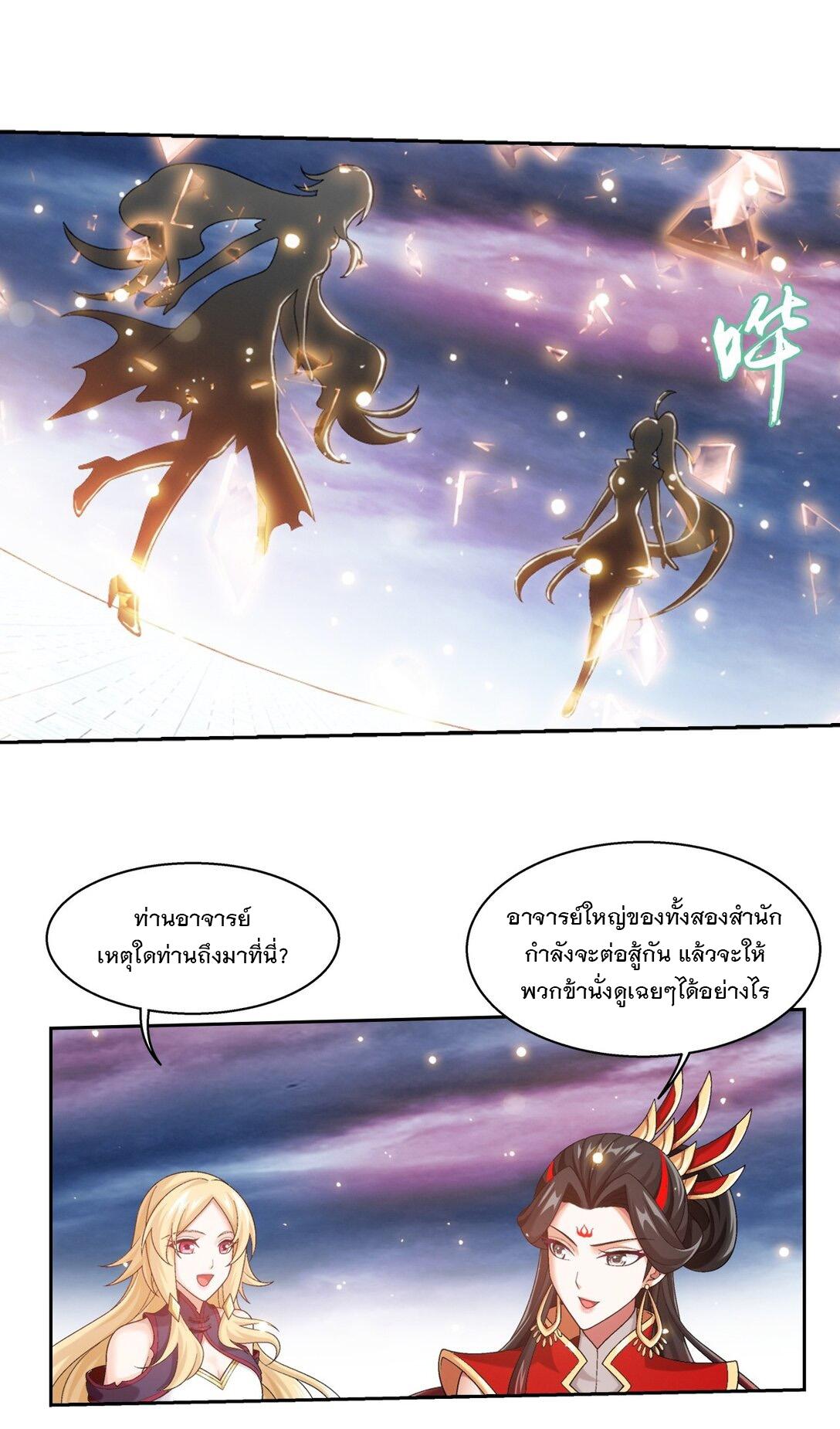 Da Zhu Zai ตอนที่ 379 แปลไทย รูปที่ 5