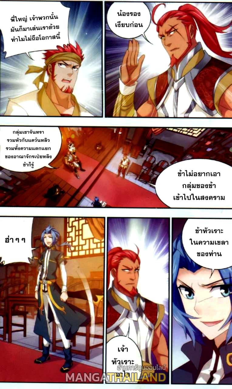 Da Zhu Zai ตอนที่ 38 แปลไทย รูปที่ 20