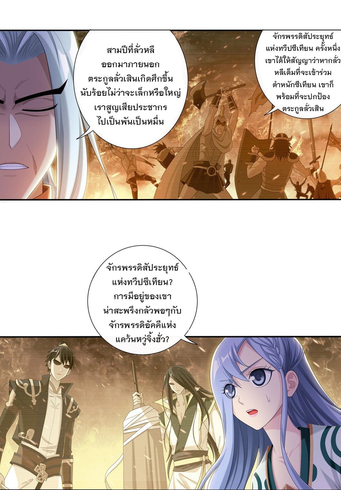 Da Zhu Zai ตอนที่ 381 แปลไทย รูปที่ 25