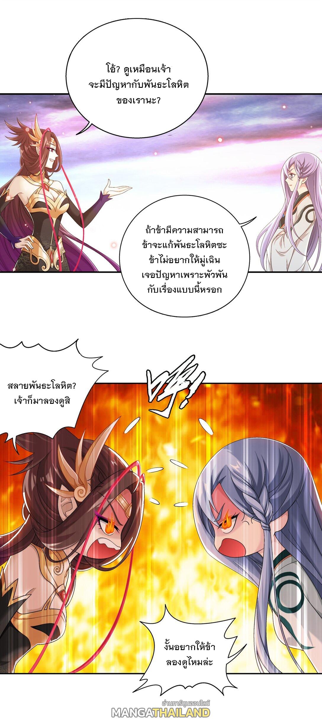 Da Zhu Zai ตอนที่ 381 แปลไทย รูปที่ 31