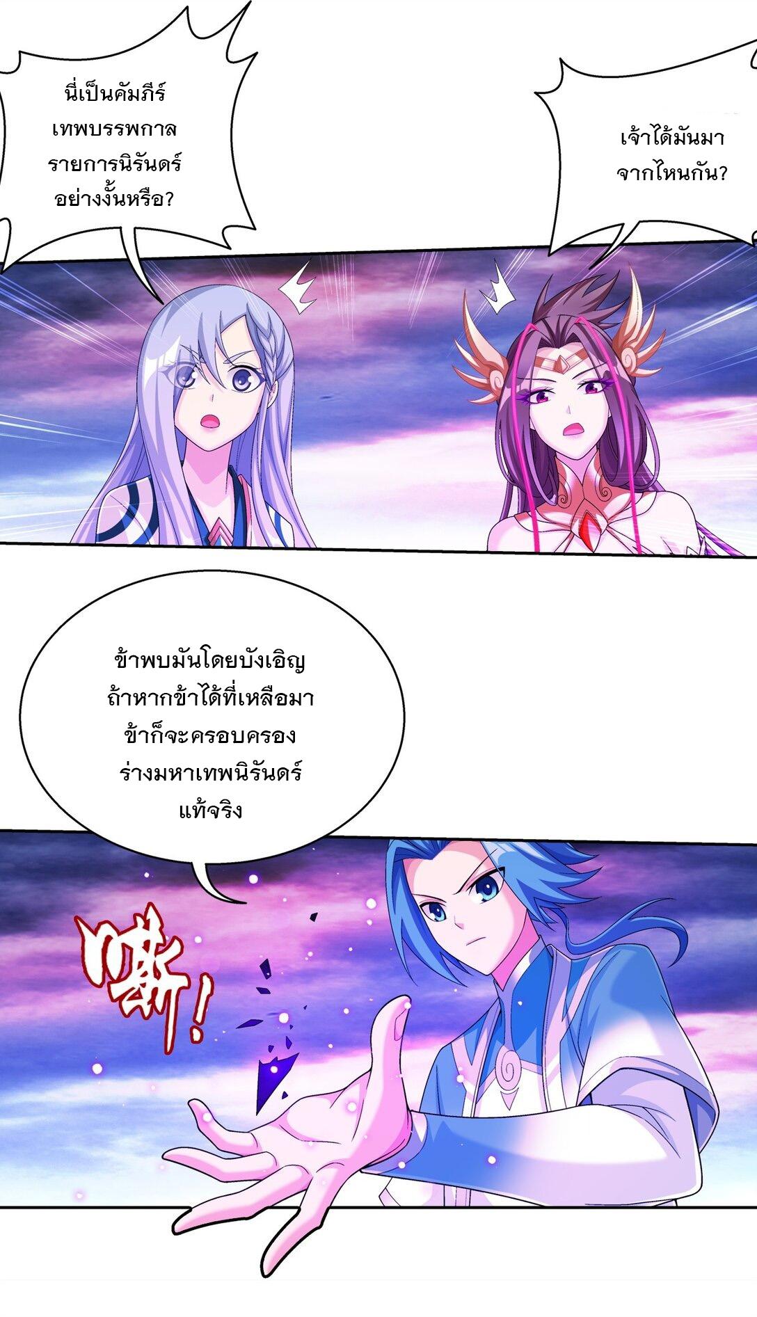 Da Zhu Zai ตอนที่ 382 แปลไทย รูปที่ 16