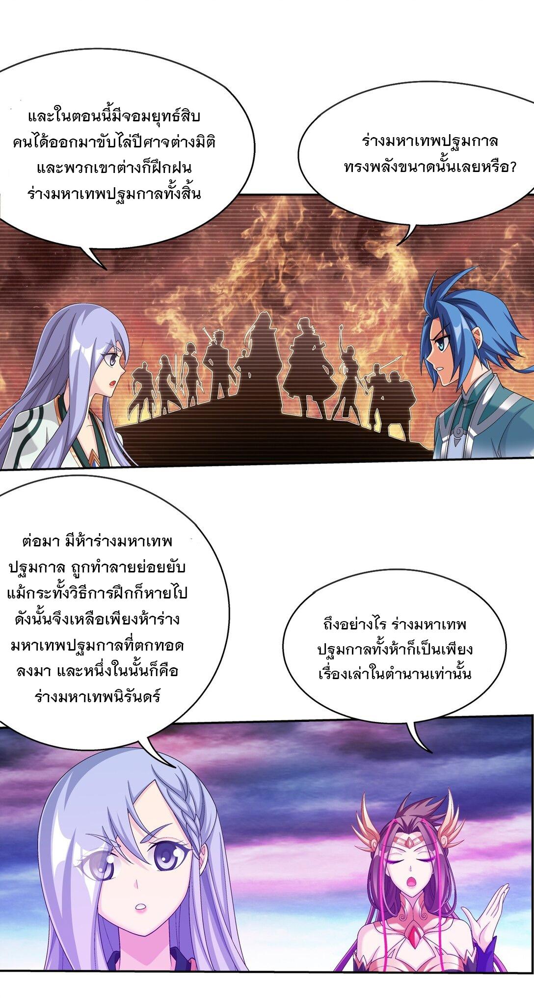 Da Zhu Zai ตอนที่ 382 แปลไทย รูปที่ 6