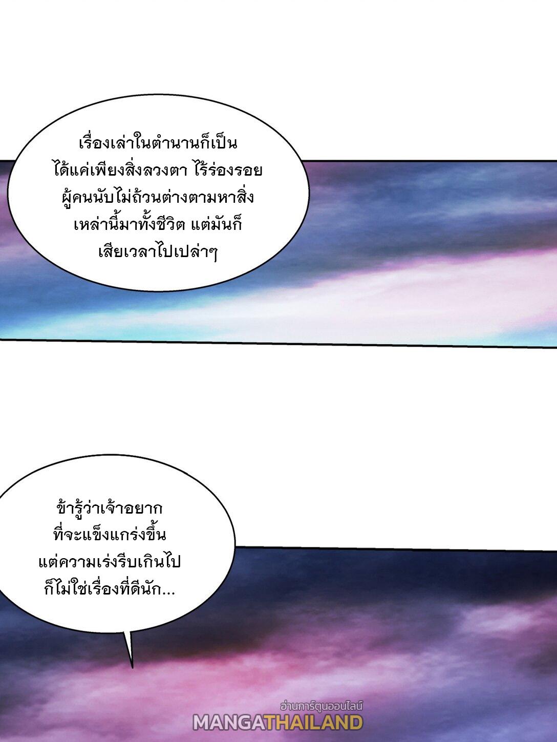 Da Zhu Zai ตอนที่ 382 แปลไทย รูปที่ 9