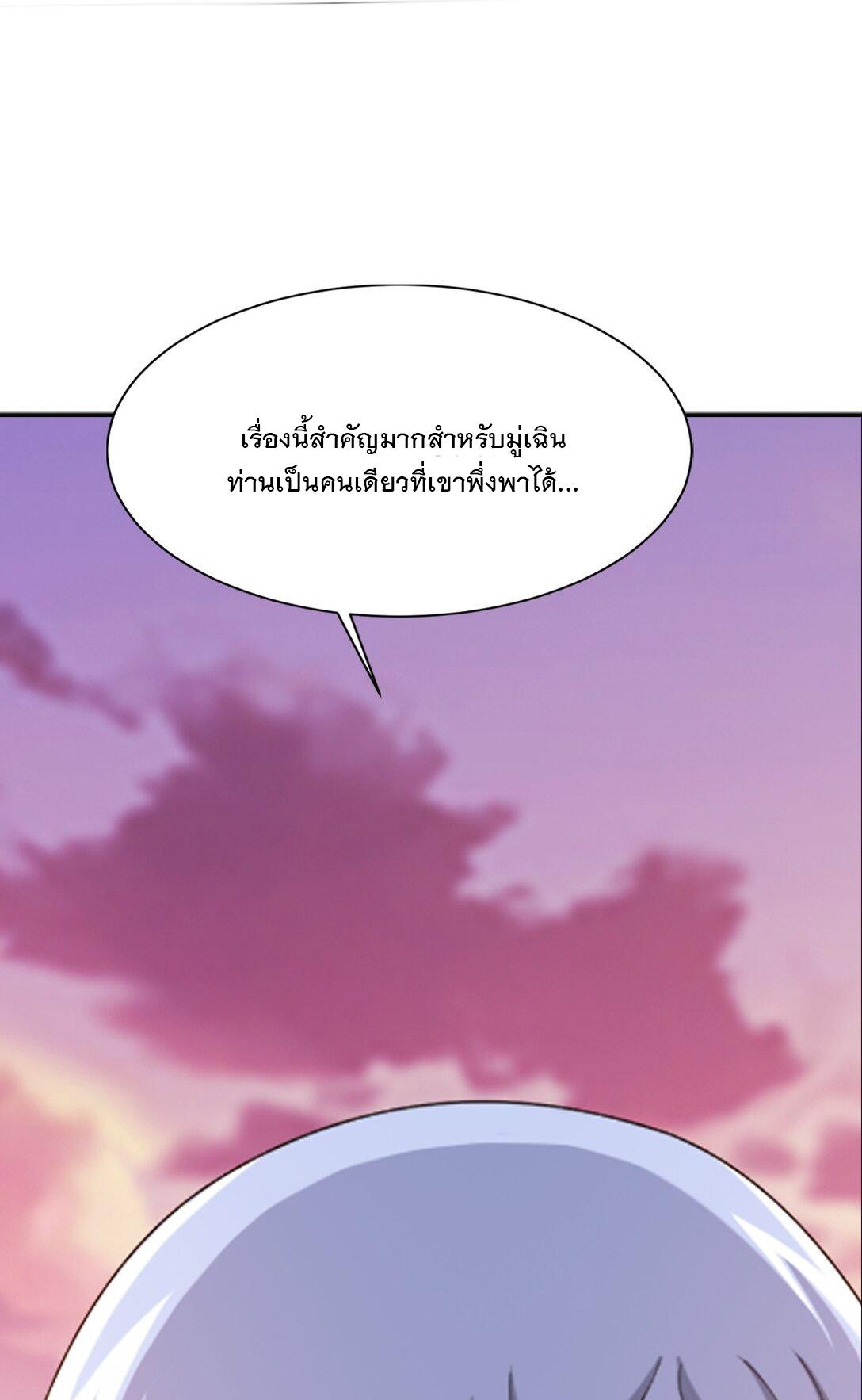 Da Zhu Zai ตอนที่ 383 แปลไทย รูปที่ 37