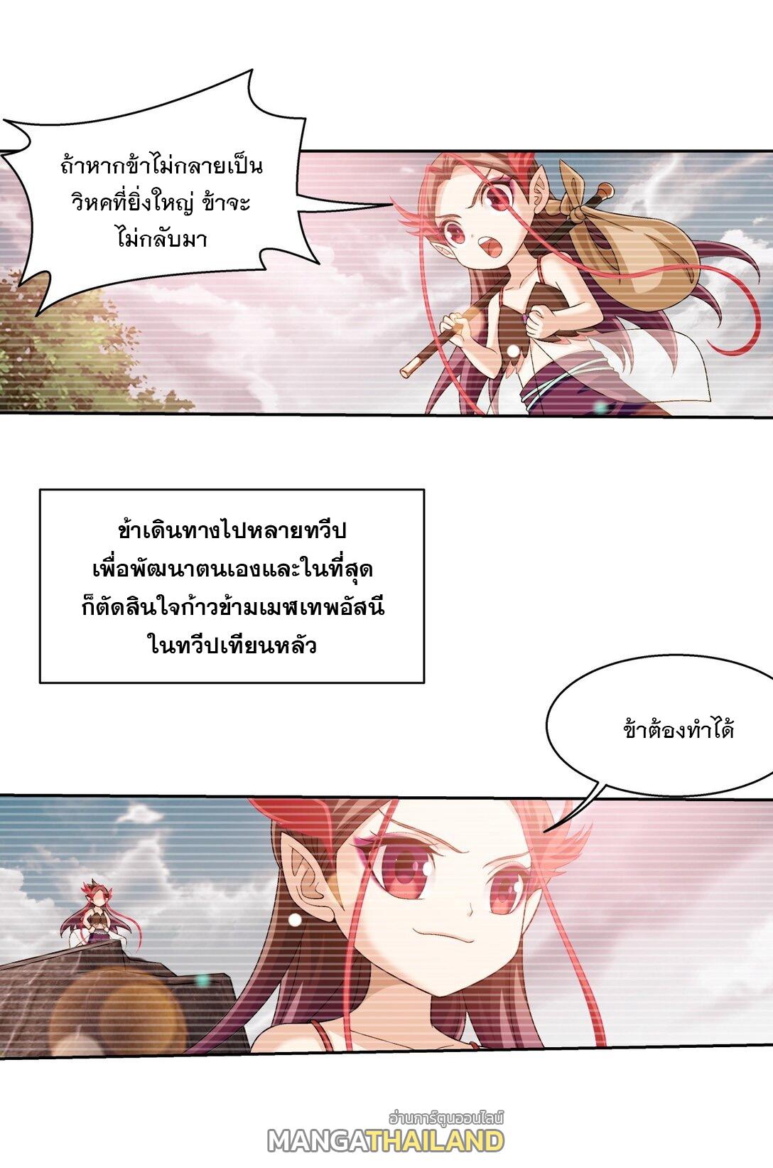 Da Zhu Zai ตอนที่ 385 แปลไทย รูปที่ 16