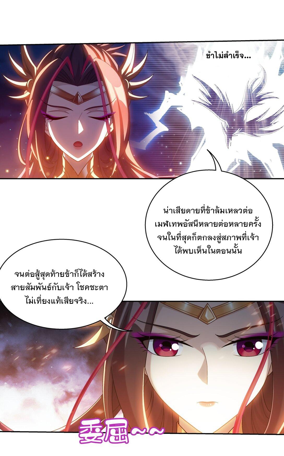 Da Zhu Zai ตอนที่ 385 แปลไทย รูปที่ 17