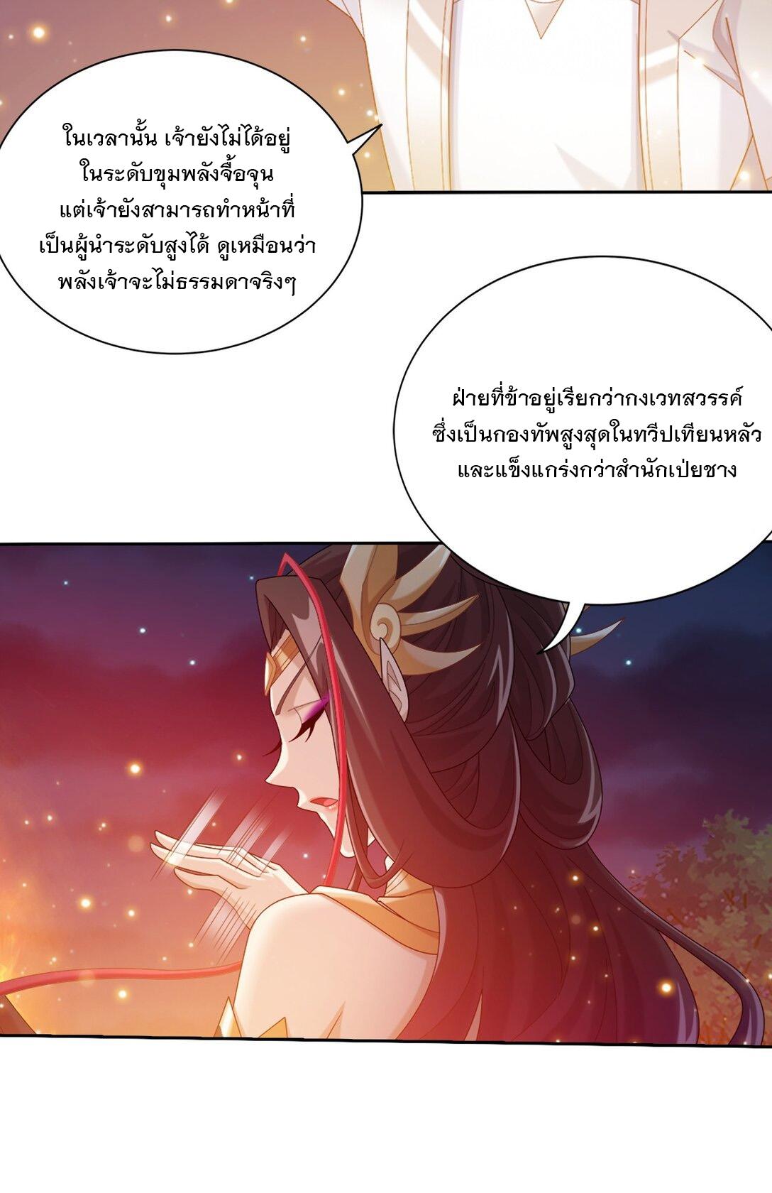 Da Zhu Zai ตอนที่ 385 แปลไทย รูปที่ 23