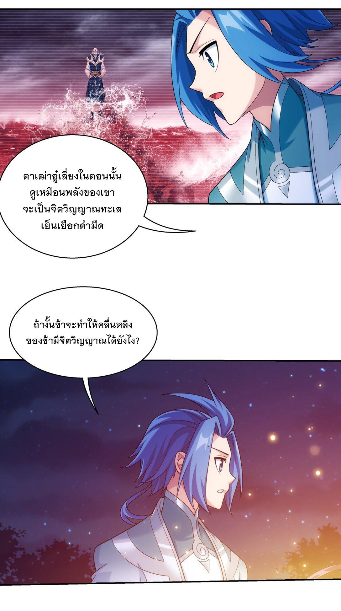 Da Zhu Zai ตอนที่ 385 แปลไทย รูปที่ 34