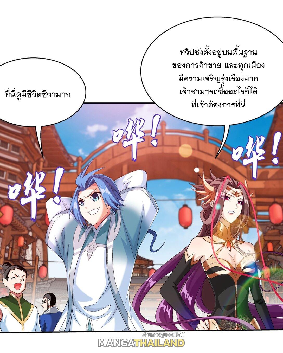 Da Zhu Zai ตอนที่ 386 แปลไทย รูปที่ 47