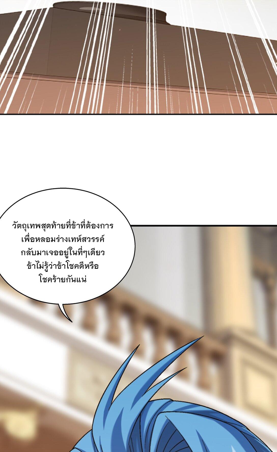 Da Zhu Zai ตอนที่ 389 แปลไทย รูปที่ 34