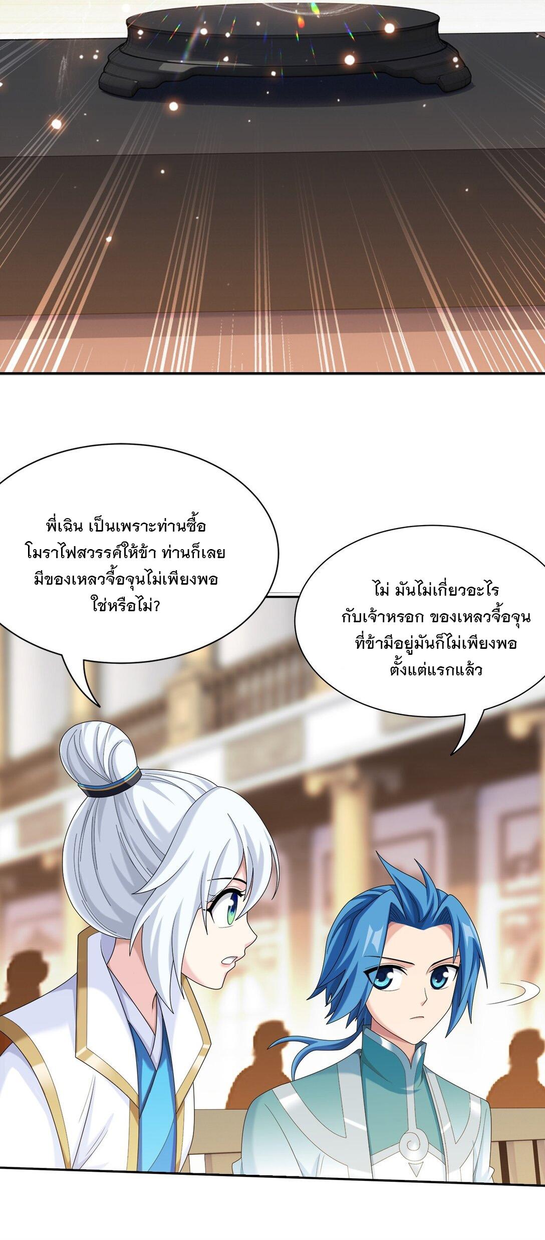 Da Zhu Zai ตอนที่ 389 แปลไทย รูปที่ 5