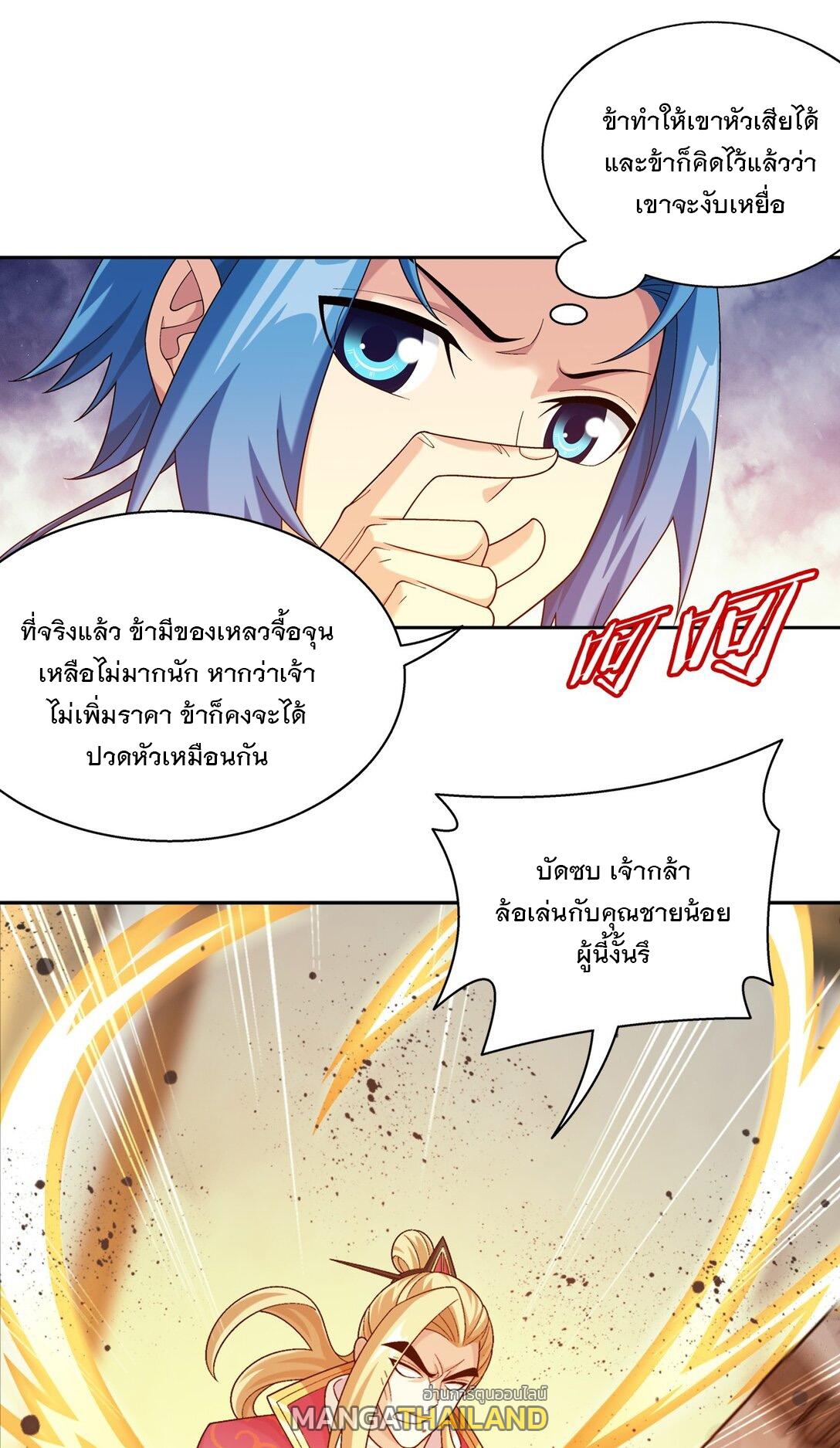 Da Zhu Zai ตอนที่ 390 แปลไทย รูปที่ 20