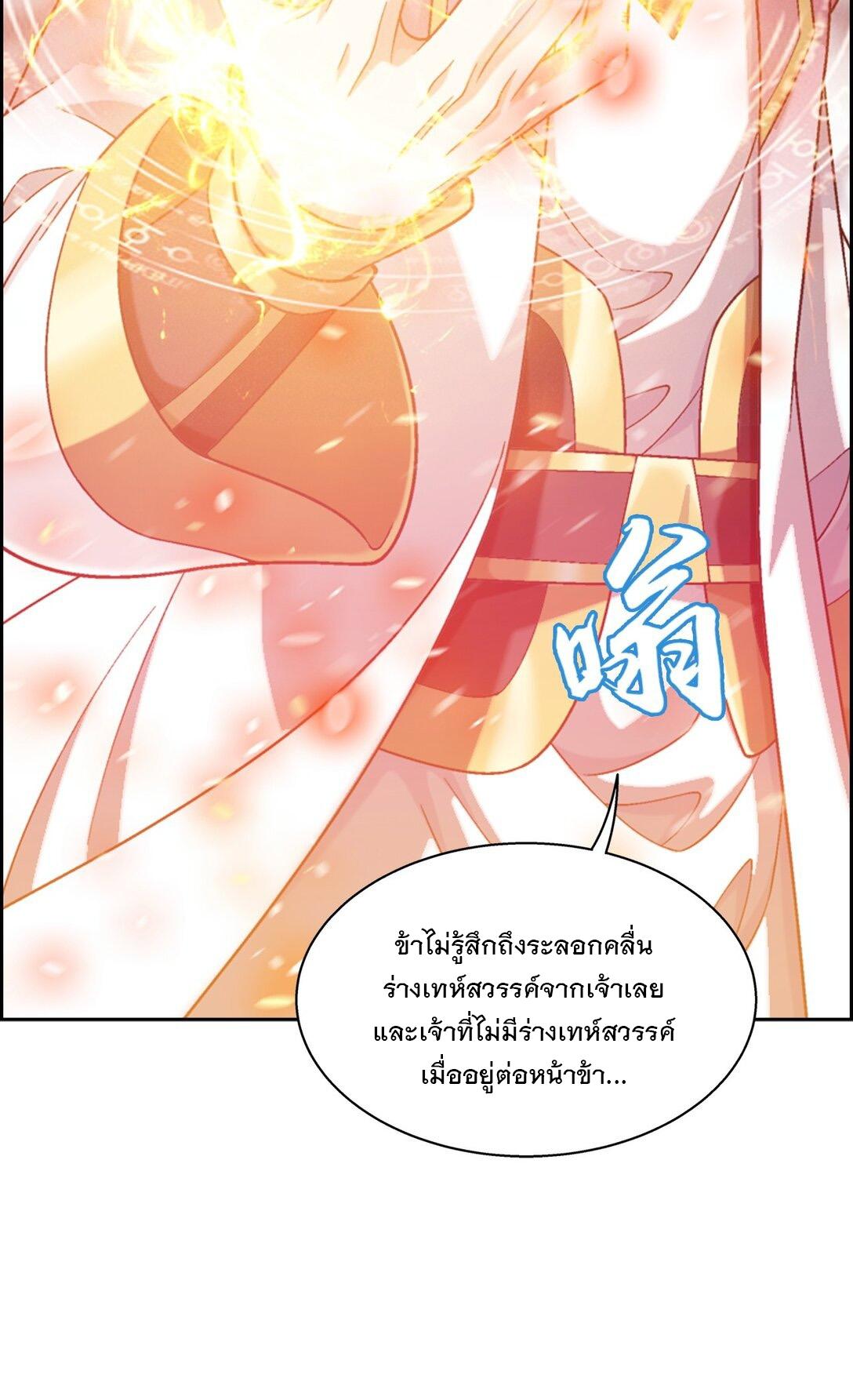 Da Zhu Zai ตอนที่ 390 แปลไทย รูปที่ 70