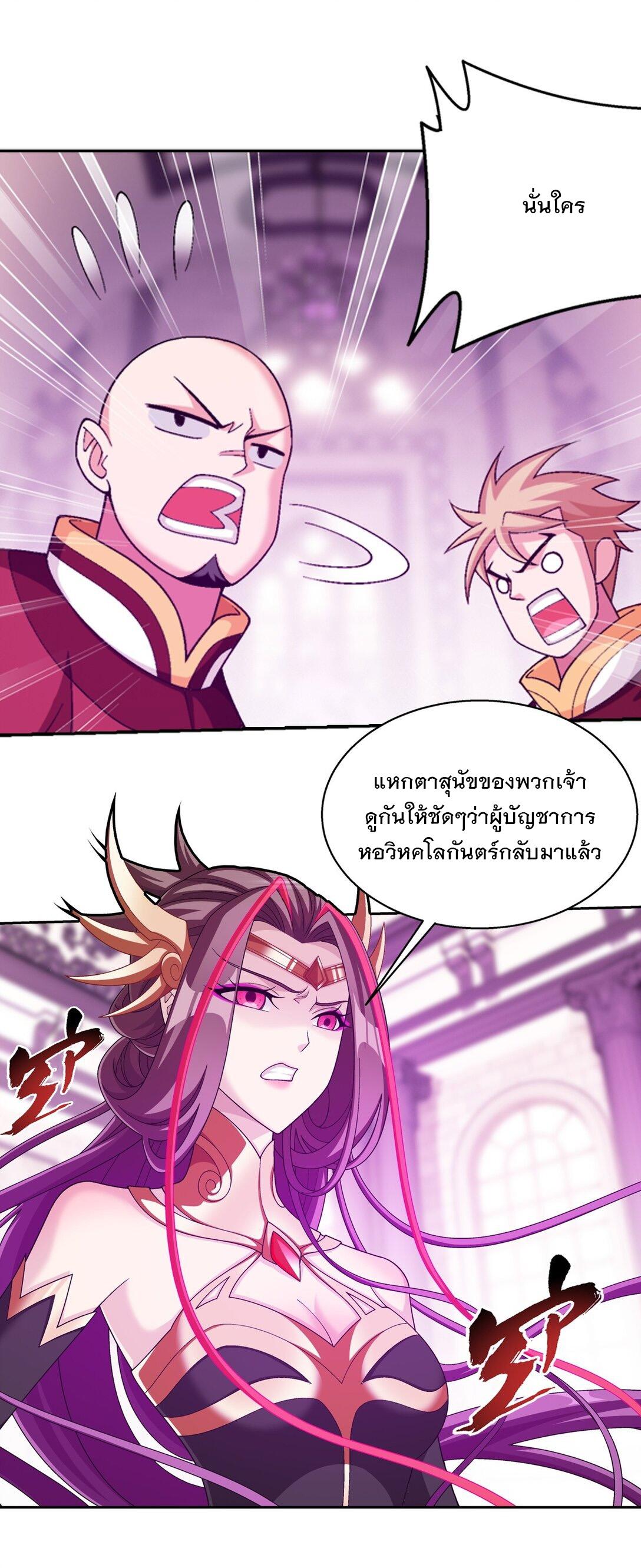 Da Zhu Zai ตอนที่ 394 แปลไทย รูปที่ 13