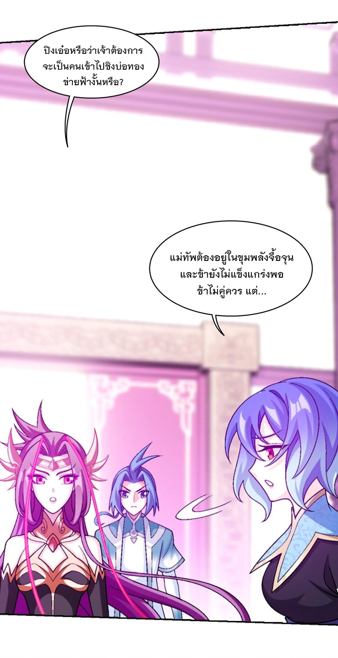 Da Zhu Zai ตอนที่ 394 แปลไทย รูปที่ 52