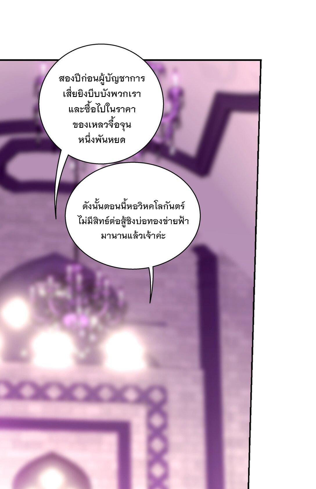 Da Zhu Zai ตอนที่ 394 แปลไทย รูปที่ 57