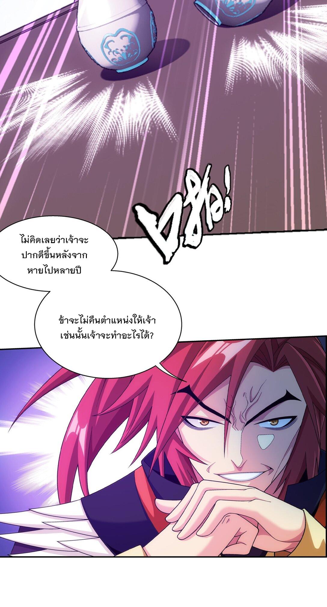 Da Zhu Zai ตอนที่ 395 แปลไทย รูปที่ 41