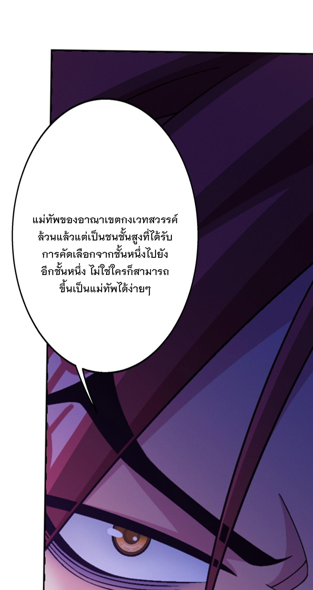 Da Zhu Zai ตอนที่ 395 แปลไทย รูปที่ 67