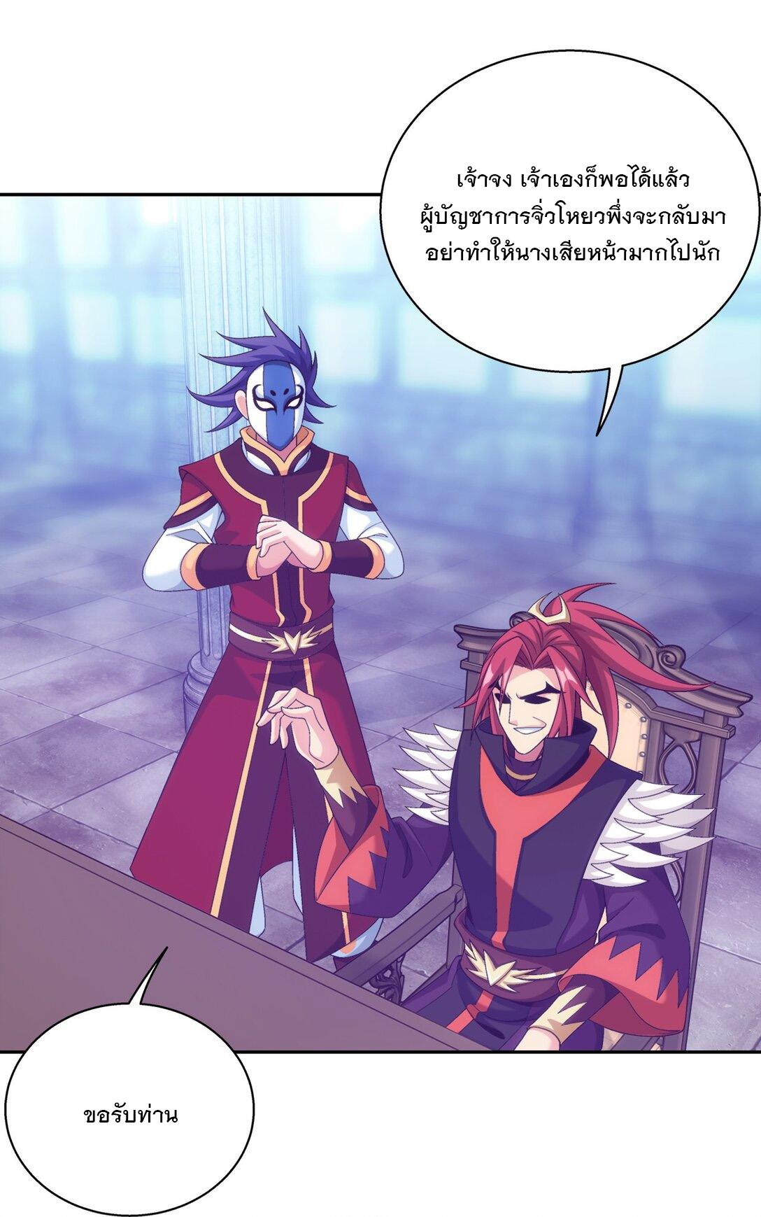 Da Zhu Zai ตอนที่ 396 แปลไทย รูปที่ 2