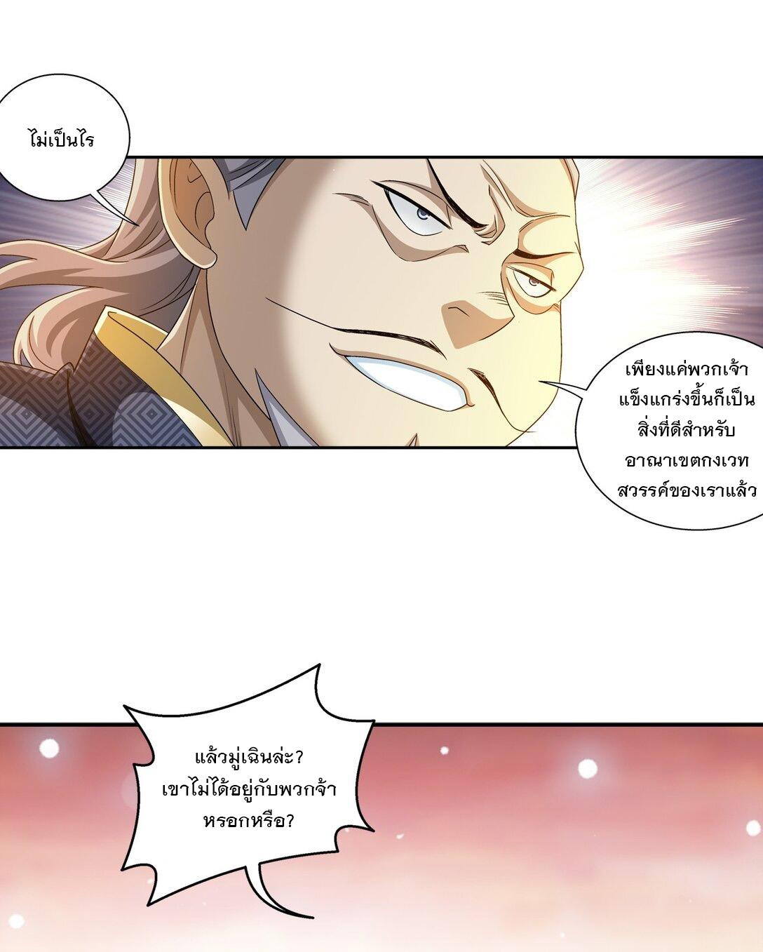 Da Zhu Zai ตอนที่ 403 แปลไทย รูปที่ 7