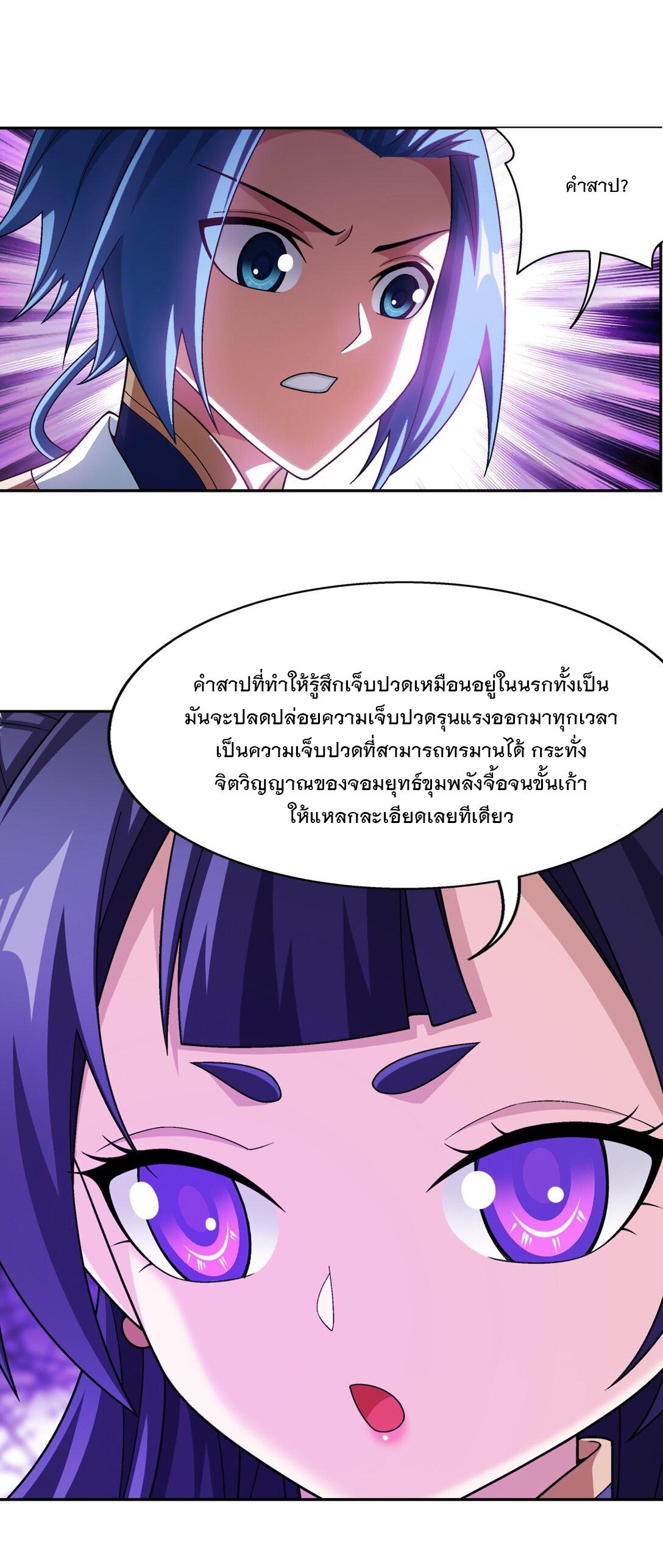 Da Zhu Zai ตอนที่ 404 แปลไทย รูปที่ 16