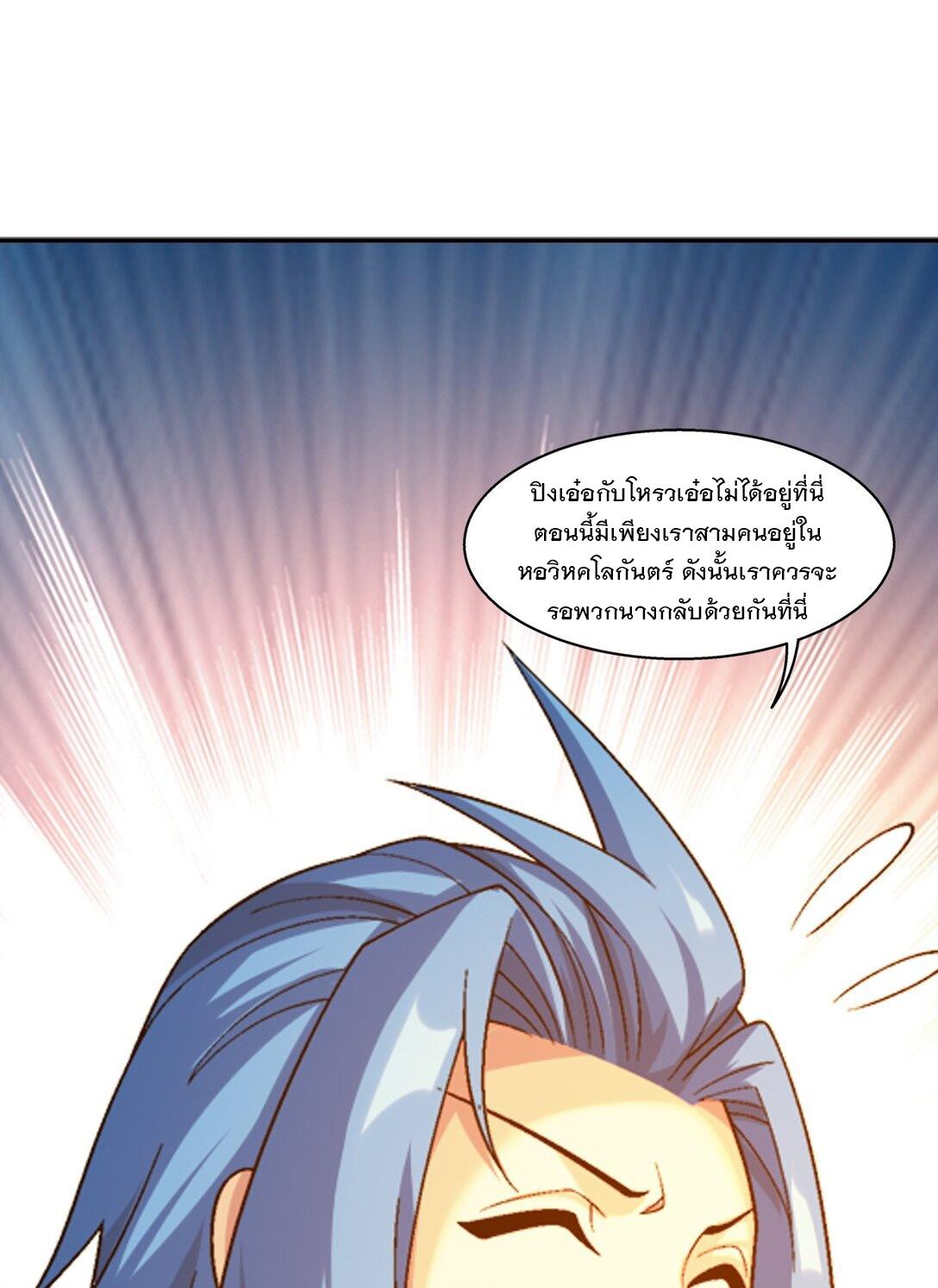 Da Zhu Zai ตอนที่ 404 แปลไทย รูปที่ 55