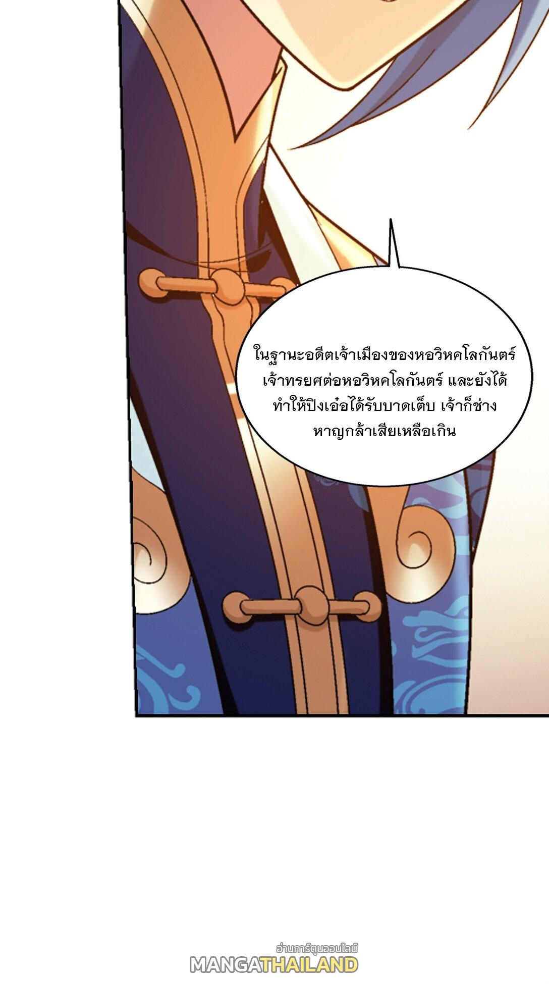 Da Zhu Zai ตอนที่ 405 แปลไทย รูปที่ 25