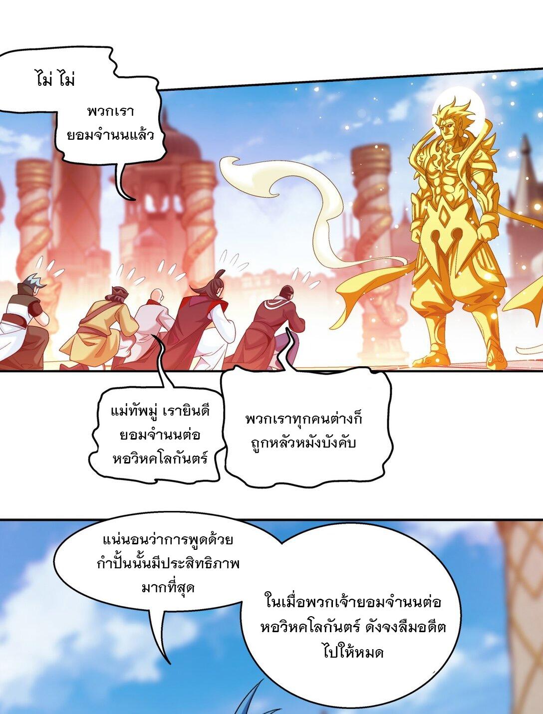 Da Zhu Zai ตอนที่ 405 แปลไทย รูปที่ 60