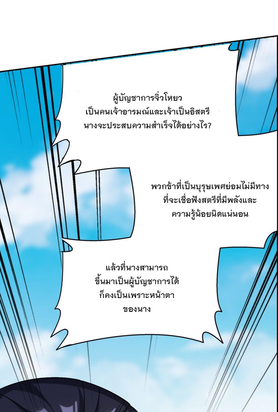 Da Zhu Zai ตอนที่ 406 แปลไทย รูปที่ 37