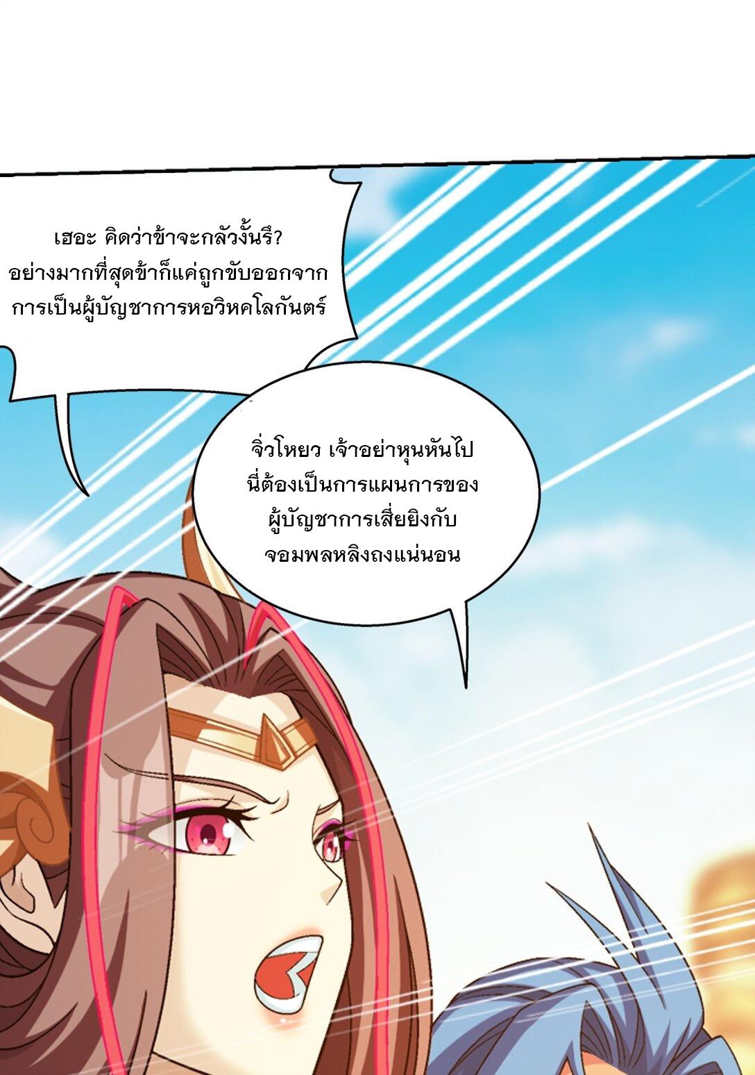 Da Zhu Zai ตอนที่ 406 แปลไทย รูปที่ 52